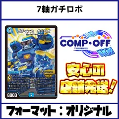 2026年最新】7軸ガチロボの人気アイテム - メルカリ