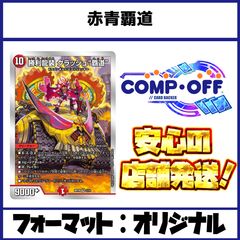 2079 青緑白ゴスペル(トリーヴァゴスペル) コンプオフ デュエマ デッキ