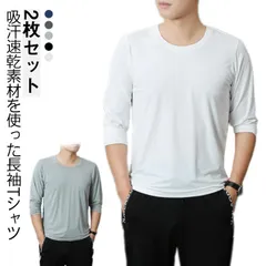 【2枚セット】冷感インナー 長袖 メンズ 冷感 インナー 長袖 メンズ トップス スポーツ tシャツ Tシャツトップス 吸汗速乾 涼しい 速乾 アイスシルク 長袖tシャツ Tシャツ 薄手 ストレッチ #jzxd2170