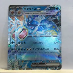 P【ポケカ】ギャラドスex(sv1S）RR　２枚セット