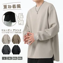 トレーナー 未使用 アシンメトリー リブ袖 無地 メンズ プルオーバー トップス 長袖 重ね着風 春秋 レイヤード風Tシャツ 切り替え スウェッ