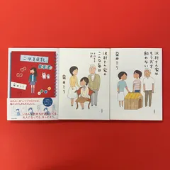 益田ミリ 単行本3冊セット　cp_a1041_4424