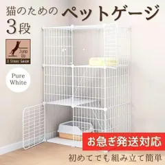 【新品】3段 ペットケージ 短納期 猫ゲージ キャットケージ 組み立て式のサムネイル