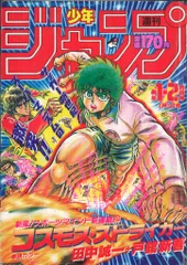 2025年最新】少年ジャンプ 1988の人気アイテム - メルカリ