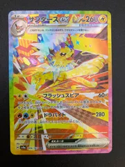 ポケモンカードゲーム ポケカ サンダースex SAR SV8a-209 SV8a ハイクラスパック「テラスタルフェスex」 トレカ TCG 241