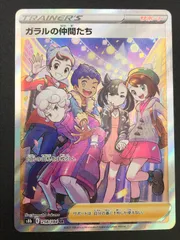 2026年最新】ガラルの仲間たち srの人気アイテム - メルカリ