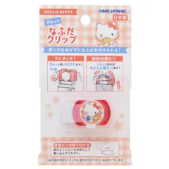 【メール便】ハローキティ ネームクリップ なふだクリップ サンリオ カミオジャパン 新学期準備雑貨 キャラクター グッズ 