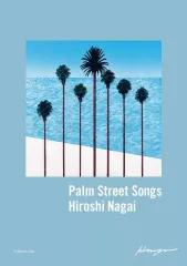 【中古】単行本(実用) ≪絵画≫ Palm Street Songs / 永井博