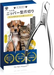 Petner ペットナー ペット用爪切り獣医師監修ニッパー型爪切り ネイルケア スッと切れる 犬・猫用 収納付き専用パッケージ (シルバー)