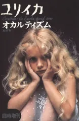 青土社 ユリイカ 1974年7月臨時増刊 オカルティズム