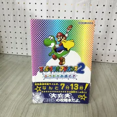 GBA 攻略本 スーパーマリオアドバンス2 スペシャルガイド 210148