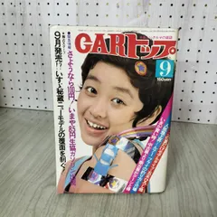 CARトップ 1974年 昭和49年 9月 アーリーキャッツ 長谷直美 220135