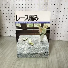 レース編み 優しい方眼編み 吉見まつよデザイン ONDORI 雄鶏社 昭和55年 1980年 220037