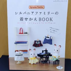 2026年最新】シルバニア 本 着せかえの人気アイテム - メルカリ