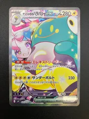 ポケモンカードゲーム ポケカ ナンジャモのハラバリーex SAR SV9-125 SV9 拡張パック「バトルパートナーズ」 トレカ TCG 241