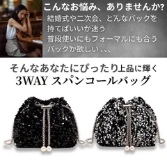 [三八商店] 結婚式 バッグ スパンコール ビーズ パーティーバッグ レディース 小さめ 巾着 ショルダー 結婚式 二次会 お呼ばれバッグ キラキラ 可愛い ブラック シルバー クラッチバッグ dress