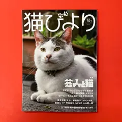 猫びより 2025年 夏号　ym_c14_7825