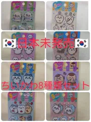 韓国限定 ぷくぷくシール 8袋セット  ちいかわ  シール  ぷっくり デコシール