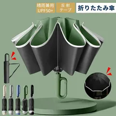晴雨兼用 折り畳み傘 自動開閉 メンズ 折りたたみ傘 雨傘 10本骨+反射ストリップ付 日傘 高強度傘立て 完全遮光 逆折り式 大きいサイズ傘 メンズ傘 紳士傘 超撥水 耐風 ジャンプ傘 折り畳み 遮光遮熱 梅雨 収納ポーチ付き