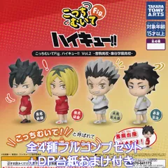 こっちむいてFig. ハイキュー！！ Vol.2 音駒高校・梟谷学園高校 タカラトミーアーツ 【全４種フルコンプセット＋ＤＰ台紙おまけ付き】 キャラクター アニメグッズ フィギュア ガチャガチャ カプセルトイ【即納 在庫品】【数量限定】【フルコンプリート】