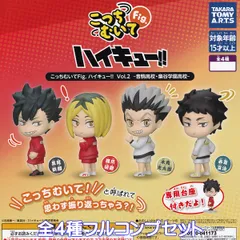 こっちむいてFig. ハイキュー！！ Vol.2 音駒高校・梟谷学園高校 タカラトミーアーツ 【全４種フルコンプセット】 キャラクター アニメグッズ フィギュア ガチャガチャ カプセルトイ【即納 在庫品】【数量限定】【フルコンプリート】