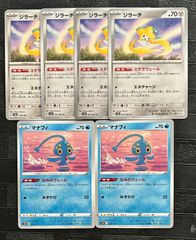 ポケモンカード マナフィ ジラーチ 4枚セット なみのヴェール ステラ