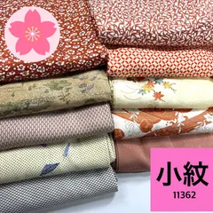 小紋 10枚 正絹 着物まとめ売り 同梱購入歓迎 リメイク用 着付け練習用【11362】