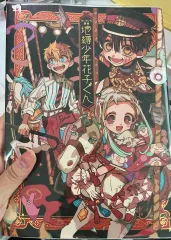 地縛少年 花子くん アイダイロ 原画集 イラストブック 1巻 日本語バージョン