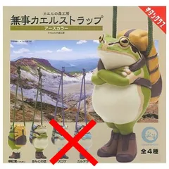 カエルの森工房 無事カエルストラップ アースカラー 2種セット かえる カエル 蛙 無事 フィギュア 登山 靴 ガチャ ガチャガチャ カプセルトイ  草紅葉 くさもみじ ほんとの空