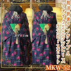 和洋折衷アンサンブル着物リメイクワンピース 帯サッシュベルト付き ハンドメイド レトロ 古着 大正モダン・花咲く格子 MKW-52