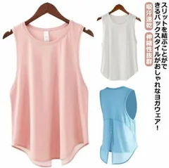 ヨガウェア おしゃれ ヨガ 未使用 タンクトップ ゆったり 吸汗速乾 伸縮性抜群 ヨガウェア トップス レディースフィットネス ホットヨガ キ