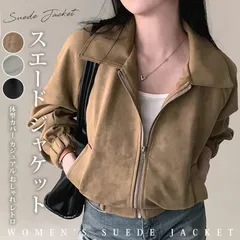 スエード ジャケット レディース 長袖 ブルゾン ショート コート アウター ジャンパー ジップアップ ライトアウター トップス ゆったり 体