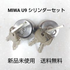 MIWA U9 LA.CY 錠 6個セット 33〜42 シリンダー - メルカリ