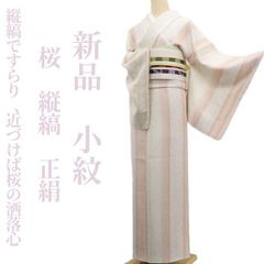 405mt46○きものやまと 本塩沢 縞に違い横段 やまだ織 単衣 塩沢200色