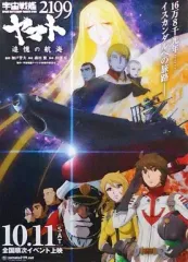 2026年最新】宇宙戦艦ヤマト ポスターの人気アイテム - メルカリ