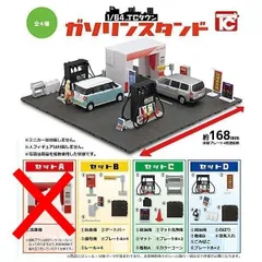 1/64 TCタウン ガソリンスタンド 2種セット 給油機 洗車機 情景 信号機 看板 プレート カラーコーン 空気入れ ごみ箱 小物 ガソスタ セットC D ガチャ ガチャガチャ カプセルトイ