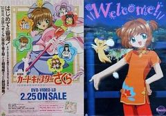 平成レトロ劇場版 カードキャプターさくら B2サイズポスター 現状品