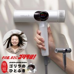 DOSHISHA ゴリラのひとふき ドライヤー　グレー　新品未使用 新品未使用】DOSHISHA ゴリラのひとふき ドライヤー グレー - メルカリ