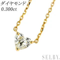 K18YG ハートシェイプ ダイヤモンド ペンダントネックレス 0.300ct
