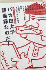 2026年最新】バカ田大学の人気アイテム - メルカリ