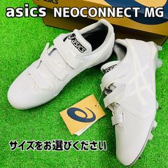 アシックス 野球用スパイクシューズ ネオコネクトMG 白 新品【サイズを