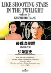 新品]黄昏流星群 (1-77巻 最新刊) - メルカリ