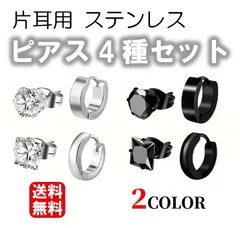 ピアス 4種セット 各1個 サージカルステンレス316L メンズ レディース ステンレスピアス シンプル 低アレルギー 小さい 女子人気 ヘリックス 軟骨 耳 肌になじむ 高級 結婚式 プレゼント 入学式