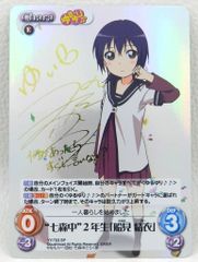 □船見結衣 金箔押しサイン入り 01-044a[SP] ゆるゆり プレシャス