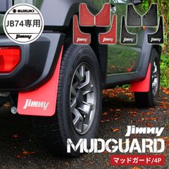 未使用品】純正 スズキ ジムニーシエラ JB74 専用 マッドフラップ