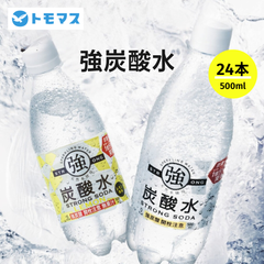 【公式】【強炭酸水500ml×24本｜プレーン・レモン】選べる2種 強炭酸水　炭酸水　無糖　レモンフレーバー　割り材　メルカリShopsアワード リピート部門受賞ショップ　ともますのかいもの