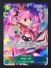 ワンピース カードゲーム ワンピ ペローナ［パラレル］（sacanahen） SR OP12-034 ［OP12］ ブースターパック 師弟の絆 トレカ TCG 264