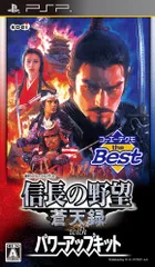 コーエテクモ the Best 信長の野望 蒼天録 with パワーアップキット - PSP