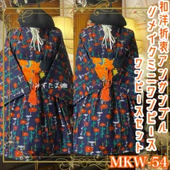 和洋折衷アンサンブル着物リメイクワンピース 帯サッシュベルト付き ハンドメイド レトロ 古着 ノスタルジック・花咲く格子 MKW-54