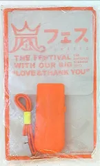 嵐 12年 アラフェス ペンライト